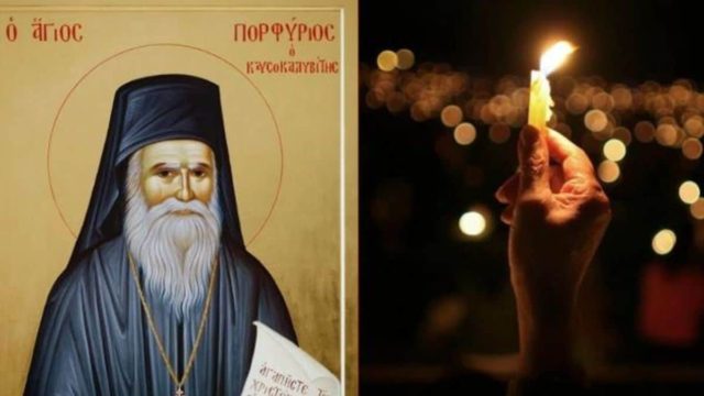 Άγιος Πορφύριος: «Έχει ο Θεός…Εκεί που απελπίζεσαι, σου στέλνει κάτι που δεν το περιμένεις»
