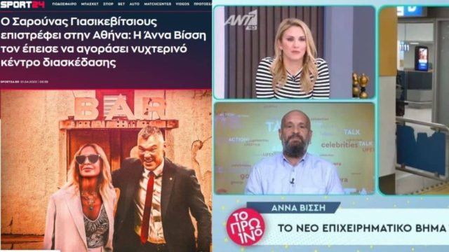 Αδιανόητη γκάφα του Γρηγόρη Μπάκα στο «Πρωινό»: Παρουσίασε το πρωταπριλιάτικο αστείο site για Βίσση – Σάρας ως κανονικό ρεπορτάζ!