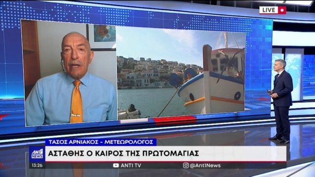 Έκτακτο παράρτημα του Τάσου Αρνιακού: «Από τις επόμενες ώρες και όλη την πρώτη εβδομάδα του Μαΐου ο καιρός…»