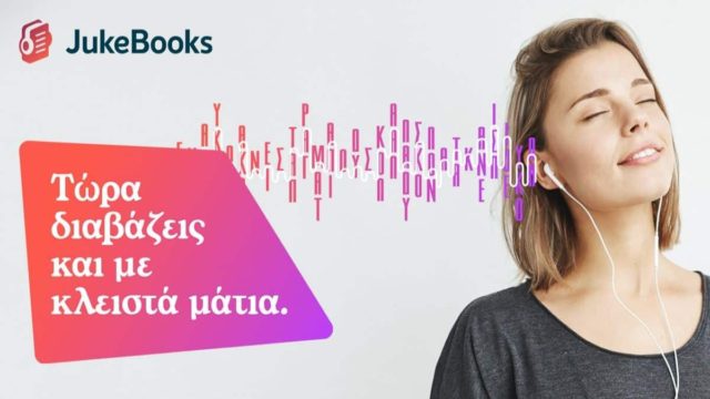 JukeBooks: Η πλατφόρμα που έκανε τους Έλληνες  να αγκαλιάσουν το audiobook!