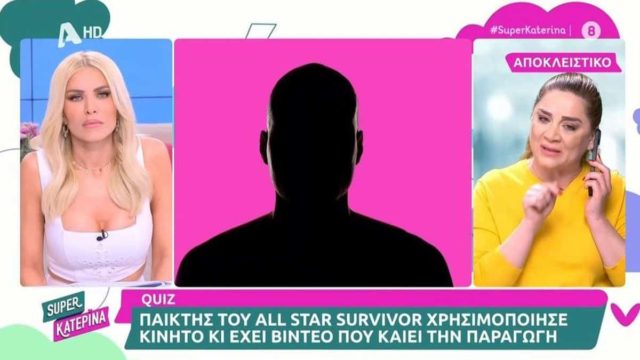 Ξέφραγο αμπέλι το Survivor All Star: Παίκτης κυκλοφορεί προκληκτικά με κινητό και απειλεί! Έχει βίντεο που «καίνε» την παραγωγή