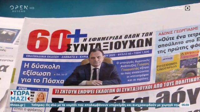 Τα πρωτοσέλιδα των εφημερίδων (8/4)