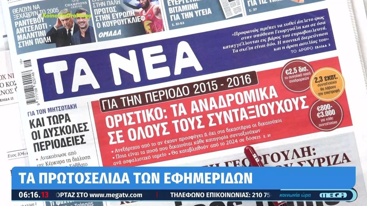 Τα πρωτοσέλιδα των εφημερίδων (20/4)