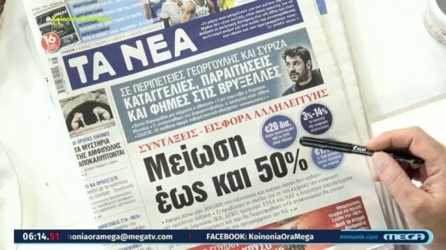 Τα πρωτοσέλιδα των εφημερίδων (18/4)