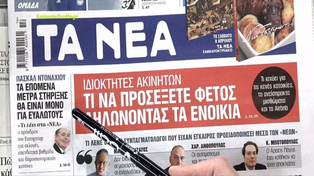 Τα πρωτοσέλιδα των εφημερίδων (5/4)