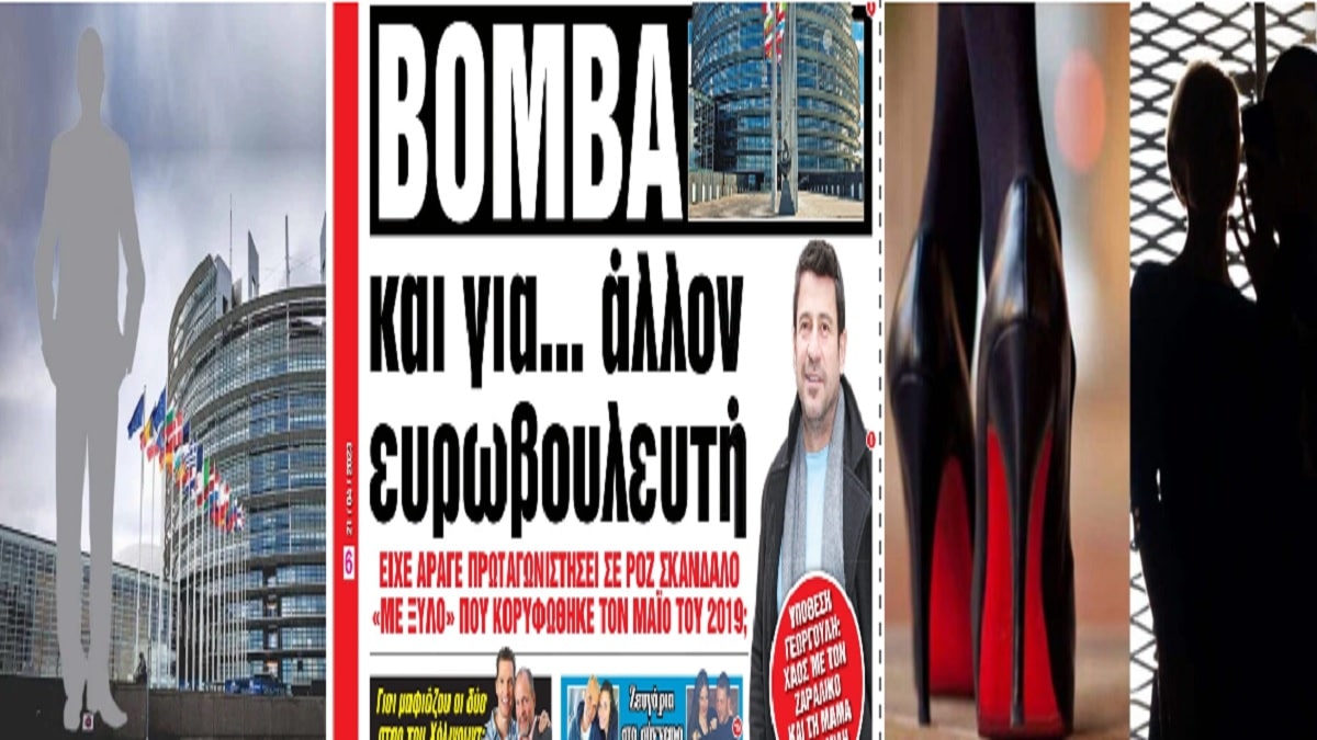 Σκάει “βόμβα” μεγατόνων για ακόμη έναν Έλληνα Ευρωβουλευτή; Το “ροζ” σκάνδαλο, οι ξυλοδαρμοί και η επιχείρηση συγκάλυψης της υπόθεσης