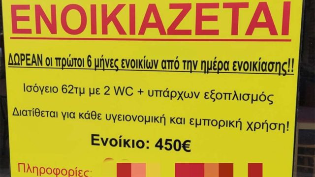 Το έβλεπαν και δεν το πίστευαν: Ενοικιάζεται κατάστημα στη Θεσσαλονίκη με δωρεάν τους πρώτους 6 μήνες