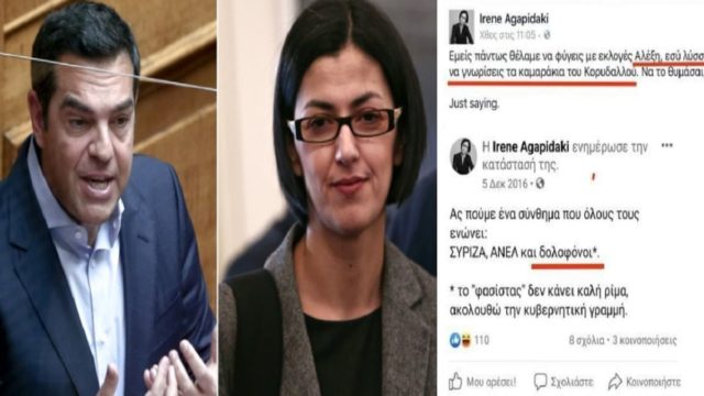 Ειρήνη Αγαπηδάκη: «Ας πούμε ένα σύνθημα που όλους μας ενώνει ΣΥΡΙΖΑ-ΑΝΕΛ δολοφόνοι! Λύσσαξες να γνωρίσεις τα καμαράκια του Κορυδαλλού» – Όταν έβριζε τον Αλέξη Τσίπρα (photo-video)