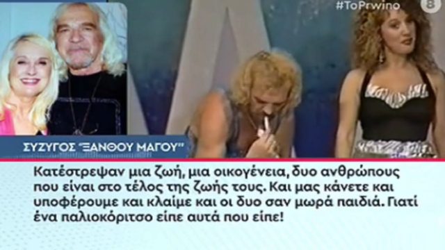 Ξεσπά η σύζυγος του 78χρονου «Ξανθού Μάγου»: «Κλαίμε για ένα παλιοκόριτσo! Σήμερα πρέπει να έχεις βιογραφικό ότι βιάστηκες, αλλιώς δεν έχεις πέραση»