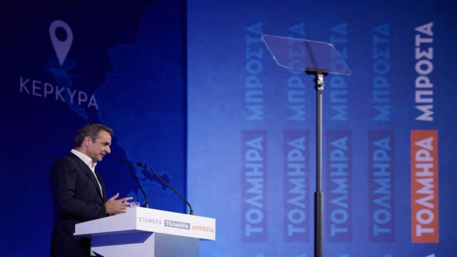 Μητσοτάκης από Κέρκυρα: Ο Τσίπρας ήρθε να ξαναπεί τα μίζερα ψέματά του – Αύξηση μισθών σε δημόσιο και ιδιωτικό τομέα κατά 25%