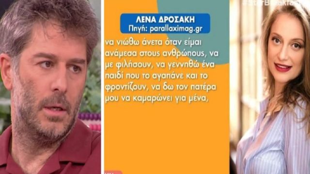 “Καρφί” Λένας Δροσάκη για Αλέξανδρο Μπουρδούμη: «Θα βαλτώσουμε και θα πνιγούμε… Εύχομαι ένας άντρας να στέκεται πλάι μου για μια τουλάχιστον μέρα» (Video)