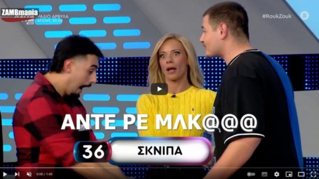 Σε ΣΟΚ η Ζέτα Μακρυπούλια – Παίκτης του Ρουκ Ζουκ έβριζε για ένα λεπτό (ΒΙΝΤΕΟ)