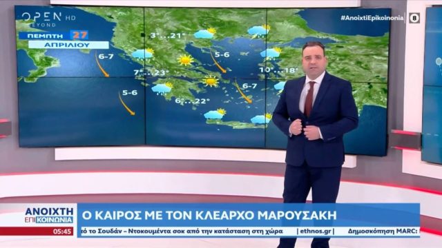 Δραματική προειδοποίηση από τον Κλέαρχο Μαρουσάκη: «Το πρόβλημα δεν είναι αν φτάσουμε στους 50 βαθμούς – Να θυμίσουμε ότι έχουν περάσει 46 χρόνια από τότε…»