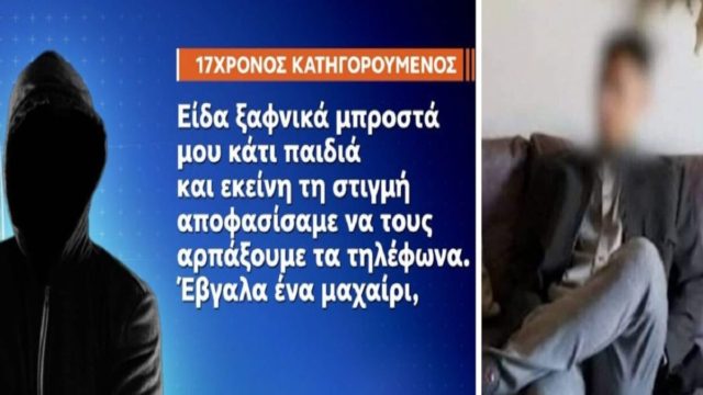 Ακρόπολη: «Του έμπηξε το μαχαίρι στον τράχηλο! Τον μαχαίρωσα γιατί…» – Η σοκαριστική ομολογία του 17χρονου δράστη και η ανατριχιαστική περιγραφή φίλου του 18χρονου (Video)