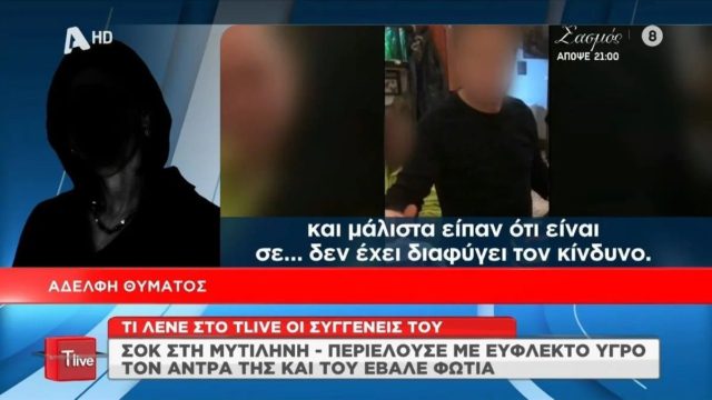 Μυτιλήνη: «Έχασε 2 παιδιά και βρήκε διέξοδο σε αλκοόλ και φάρμακα για να ξεπεράσει τα ψυχολογικά της» – Όσα είπε ο δικηγόρος της 49χρονης