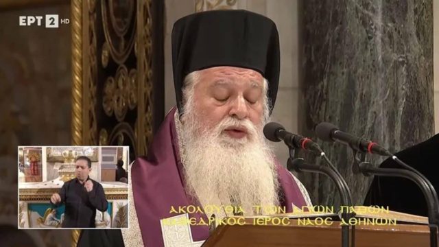 Μητρόπολη Αθηνών: Δείτε live την Ακολουθία των Αγίων Παθών