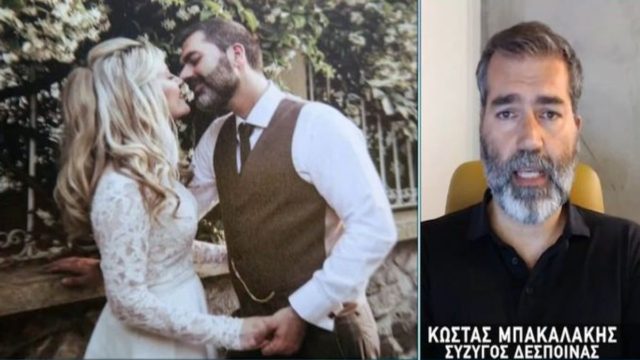 “Έχασε” την σύζυγό του και το αγέννητο μωρό τους μέσα στο νοσοκομείο – «Δεν άκουσα ποτέ…» – Ανατριχιάζει ο Κώστας Μπακαλάκης για τον θάνατο της 37χρονης γυναίκας του και του εμβρύου