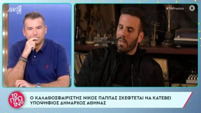Η αποκάλυψη Λιάγκα για τις εντυπωσιακές γυναίκες του Νίκου Παππά (ΒΙΝΤΕΟ)