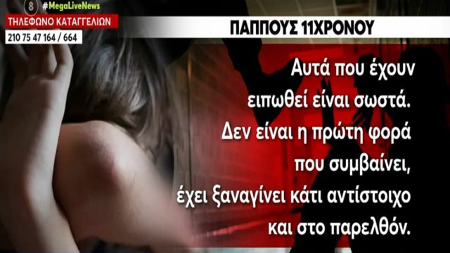 «Το παιδί ήταν αιμόφυρτο και τον χτυπούσαν χωρίς να σταματάνε» – Φρικιαστικές περιγραφές για τον άγριο ξυλοδαρμό του 11χρονου στα Πατήσια (Video)