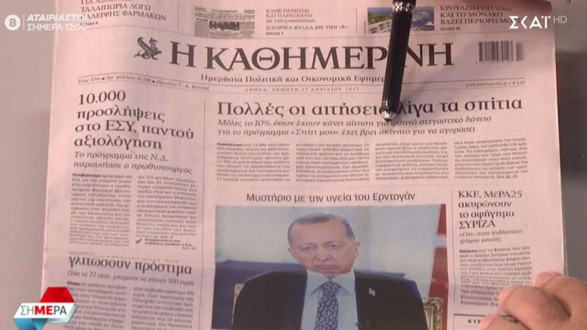 Τα πρωτοσέλιδα των εφημερίδων (27/4)