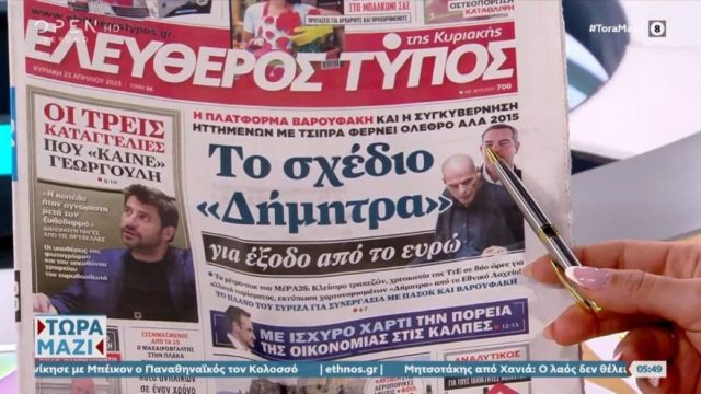 Τα πρωτοσέλιδα των εφημερίδων (23/4)