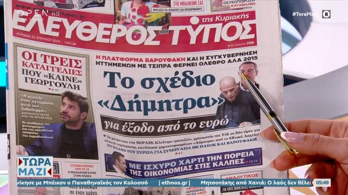 Τα πρωτοσέλιδα των εφημερίδων (23/4)