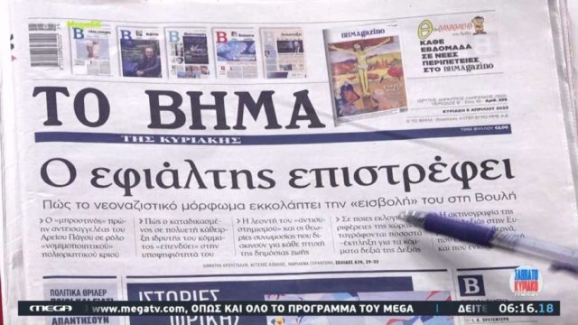 Τα πρωτοσέλιδα των εφημερίδων (9/4)