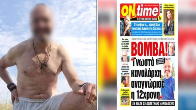 Πρωτοσέλιδο βόμβα: «Γνωστό καναλάρχη αναγνώρισε η 12χρονη – Τη βίαζε σε πολυτελές ξενοδοχείο»