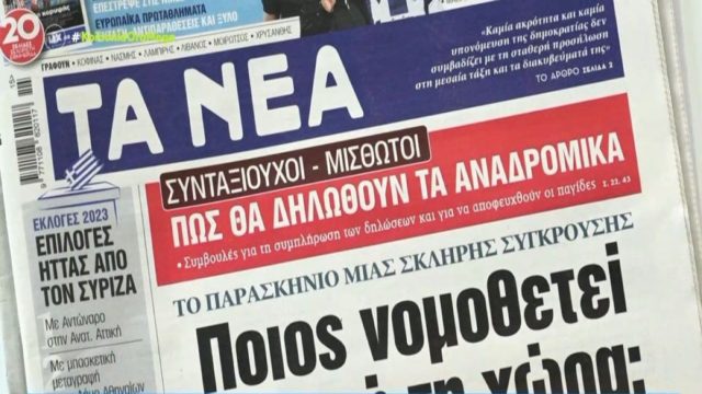 Τα πρωτοσέλιδα των εφημερίδων (10/4)