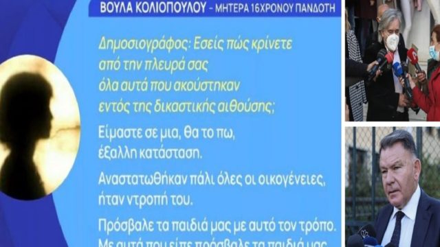 Δίκη Ρούλας Πισπιρίγκου: «Mας γυρνάει στον Μεσαίωνα! Προσβάλλει την μνήμη των παιδιών μας και εμάς. Ο κ. Ηλιάδης μας ζήτησε… » – Σάλος με τις δηλώσεις Κούγια για τη δωρεά οργάνων
