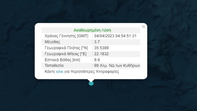 Σεισμός 3,7 Ρίχτερ «ταρακούνησαν» τα Κύθηρα