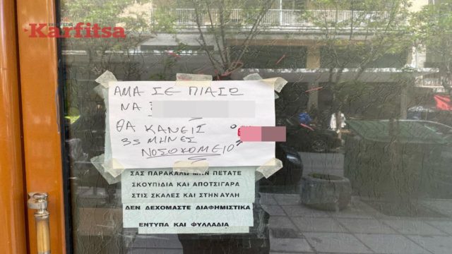 Θεσσαλονίκη: Απειλητικό μήνυμα σε είσοδο έγινε viral – «Αν σε πιάσω να κάνεις…»