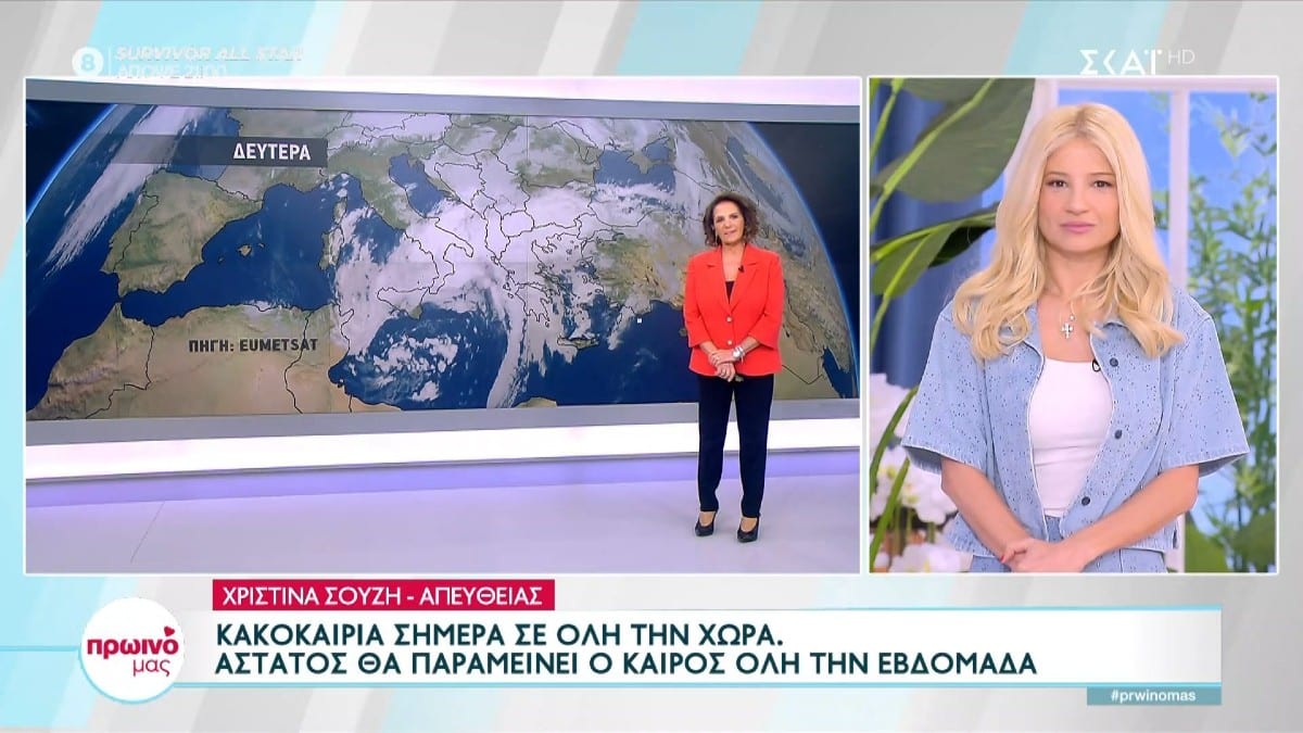 Έκτακτη προειδοποίηση της Χριστίνας Σούζη: «Θα κάνετε αρκετή υπομονή ακόμη, μέχρι το τέλος της εβδομάδας ο καιρός…»