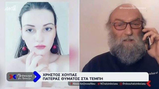 «Ζητώ δικαίωση για τις ψυχές των παιδιών»: «Λύγισε» στον αέρα ο πατέρας της 28χρονης Ελπίδας που σκοτώθηκε στα Τέμπη!