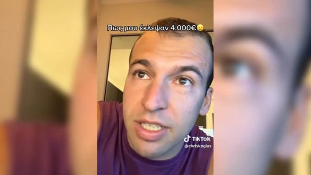 Θύμα απάτης ο γνωστός YouTuber, Κρις Κόγιας: Πώς του πήραν 4.000 ευρώ – «Πάτησα ένα λινκ δήθεν από…»