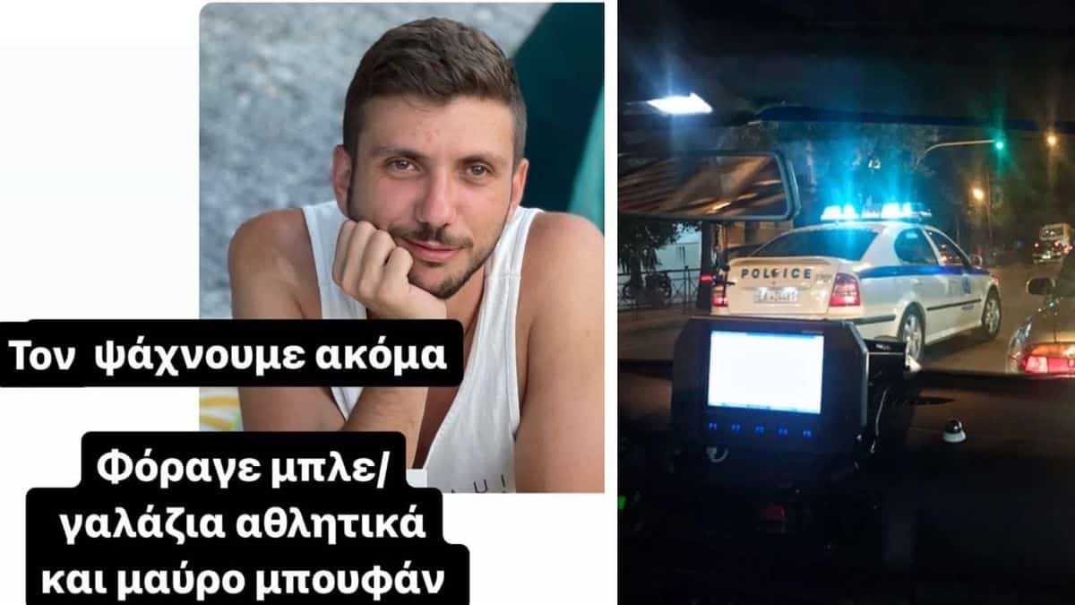 Η ζωή του κινδυνεύει: Αγωνία για την εξαφάνιση του 28χρονου Πέτρου Τσάκωνα από το Μαρούσι!