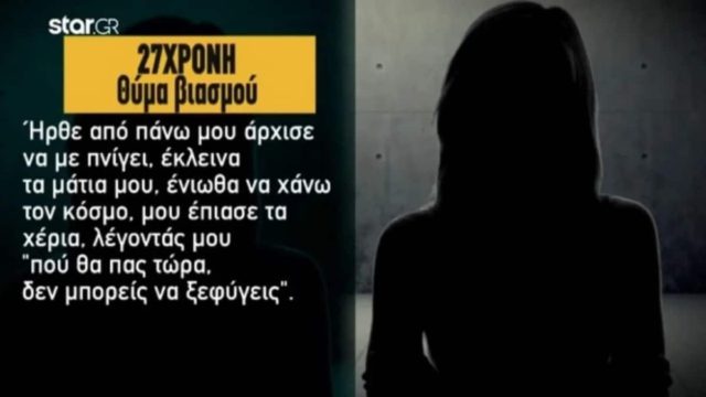 Εφιάλτης για 27χρονη καθηγήτρια στη Μύκονο: «Ήρθε από πάνω μου, άρχισε να με… Είχα σε όλο μου το σώμα μώλωπες και δαγκωματιές» (Video)