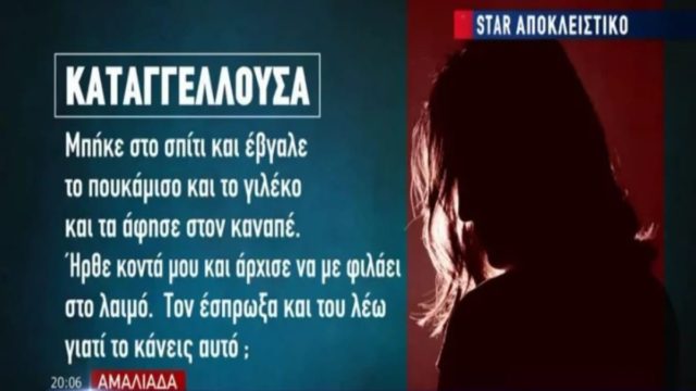 Φρίκη στην Αμαλιάδα: «Έβγαλε το πουκάμισο, άρχισε να με φιλάει στον λαιμό και…» – 14χρονη καταγγέλλει θείο της για βιασμό