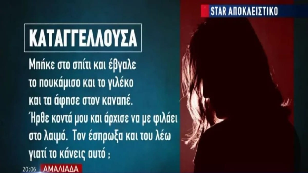 Φρίκη στην Αμαλιάδα: «Έβγαλε το πουκάμισο, άρχισε να με φιλάει στον λαιμό και…» – 14χρονη καταγγέλλει θείο της για βιασμό