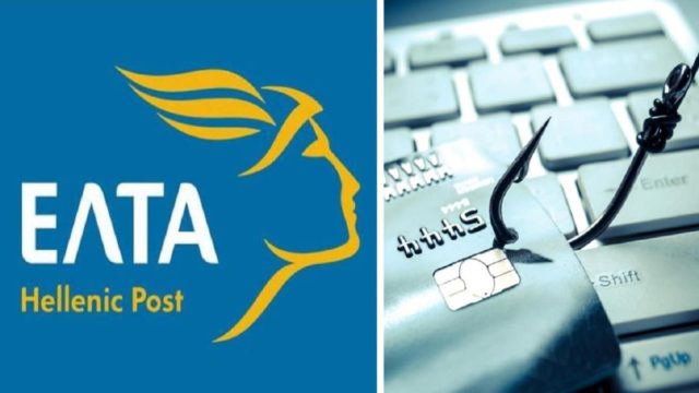 Προσοχή για νέα απάτη: «Πληρωμή 2,99 ζητείται από…» – Η δήθεν αποστολή από ΕΛΤΑ και το μήνυμα παγίδα (photo)