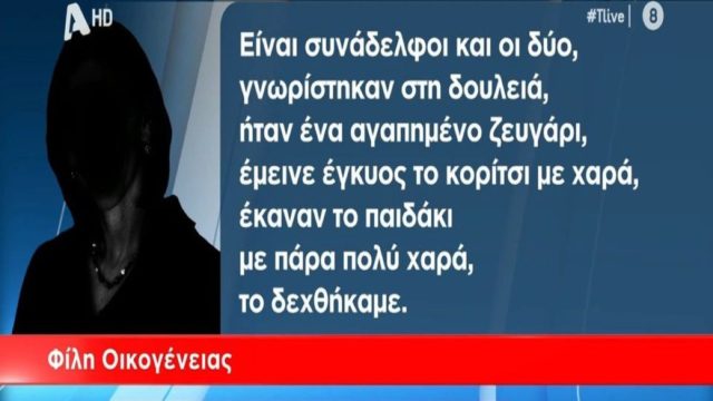 Θάνατος βρέφους στην Άρτα: «Παντρεύτηκαν τον Σεπτέμβριο επειδή ήταν έγκυος!» – Σπαρακτικές αποκαλύψεις φίλου της οικογένειας (Video)