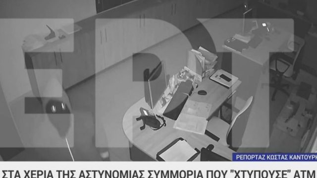 Θεσσαλονίκη: Βίντεο ντοκουμέντο από τη δράση της συμμορίας που «χτυπούσε» ATM
