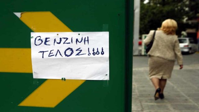 Έρχονται εκλογές και δια μαγείας μειώθηκε τρελά η τιμή της βενζίνης!