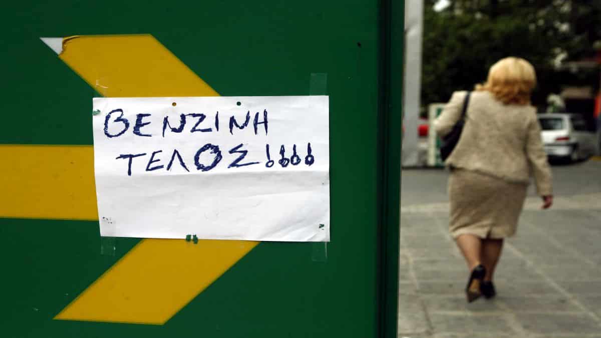 Έρχονται εκλογές και δια μαγείας μειώθηκε τρελά η τιμή της βενζίνης!