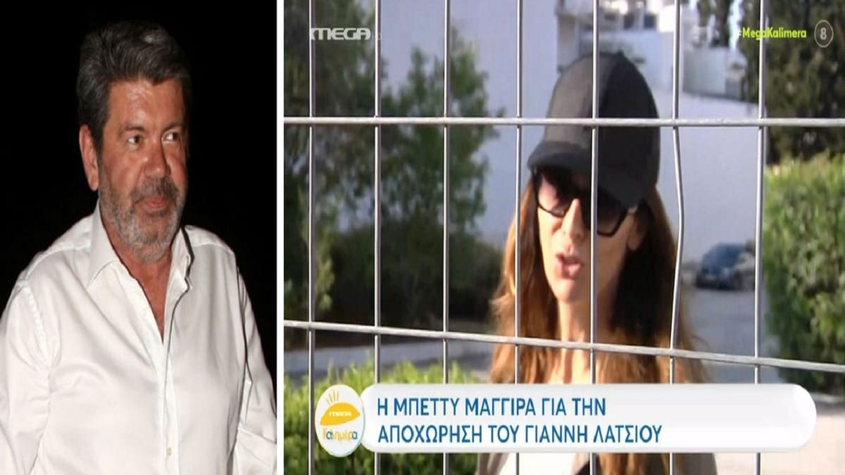 Άλαλη η Μπέττυ Μαγγίρα για την αποχώρηση του Γιάννη Λάτσιου: «Κανείς δεν…» (Video)