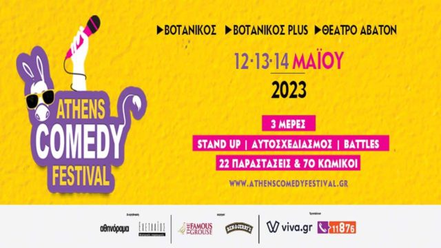Athens Comedy Festival 2023: To μεγαλύτερο φεστιβάλ κωμωδίας επιστρέφει 12 με 14 Μαΐου στο Βοτανικό, το Βοτανικό Plus και το Θέατρο Άβατον