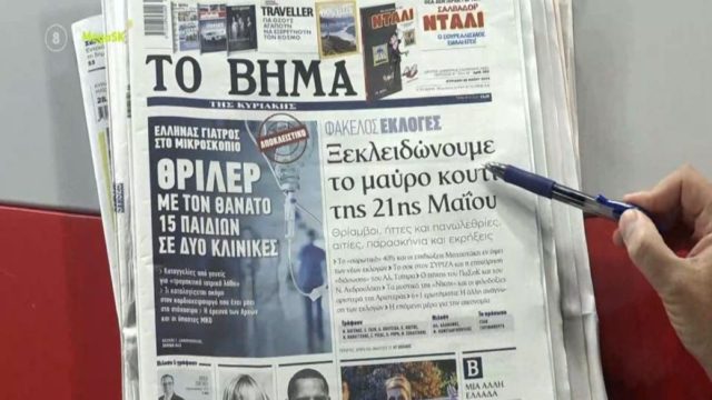 Τα πρωτοσέλιδα των εφημερίδων (28/5)