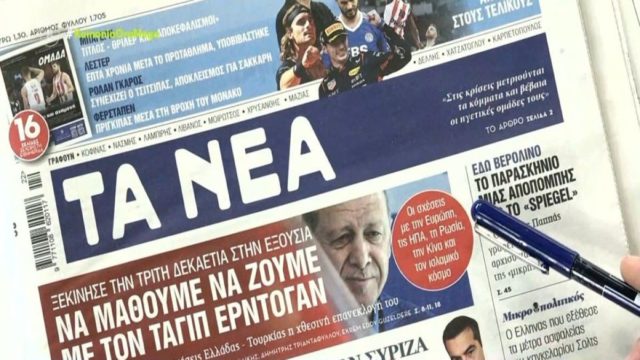 Τα πρωτοσέλιδα των εφημερίδων (29/5)