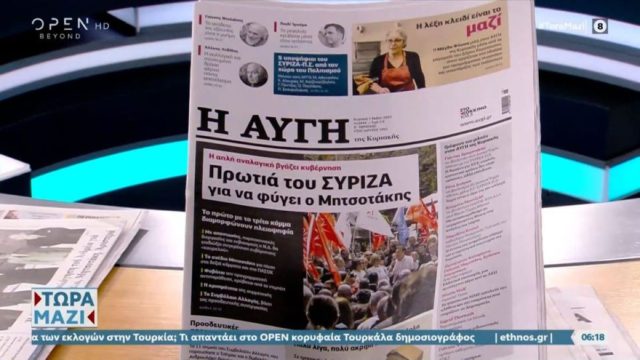 Τα πρωτοσέλιδα των εφημερίδων (7/5)