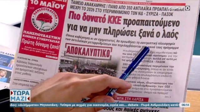 Τα πρωτοσέλιδα των εφημερίδων (6/5)